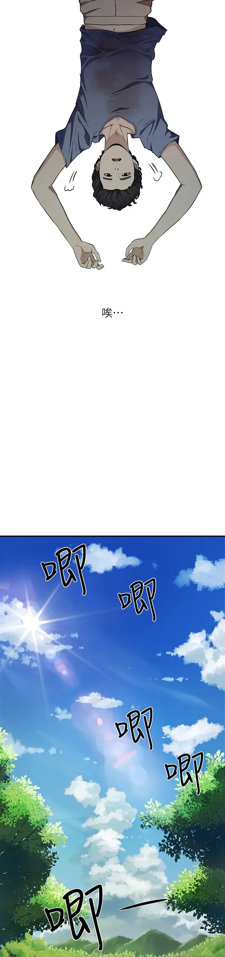 夏日深处第2话-没想到会有妳这种人