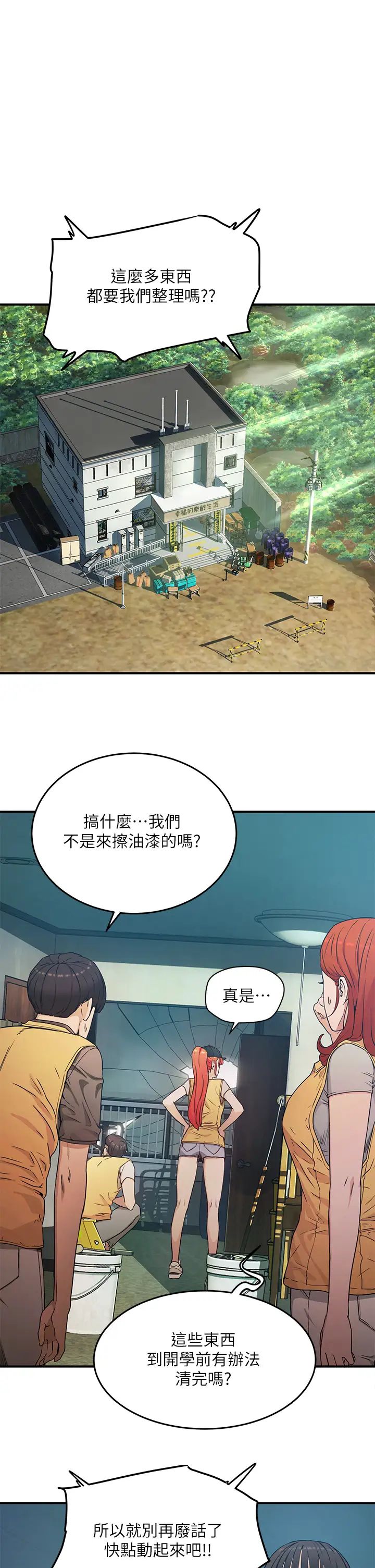 夏日深处第2话-没想到会有妳这种人