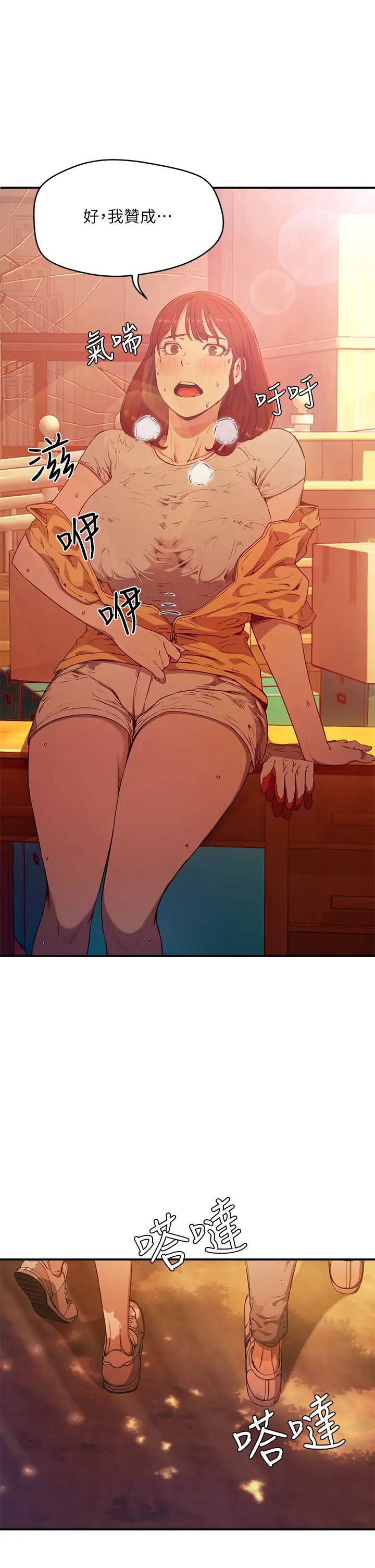 夏日深处第2话-没想到会有妳这种人