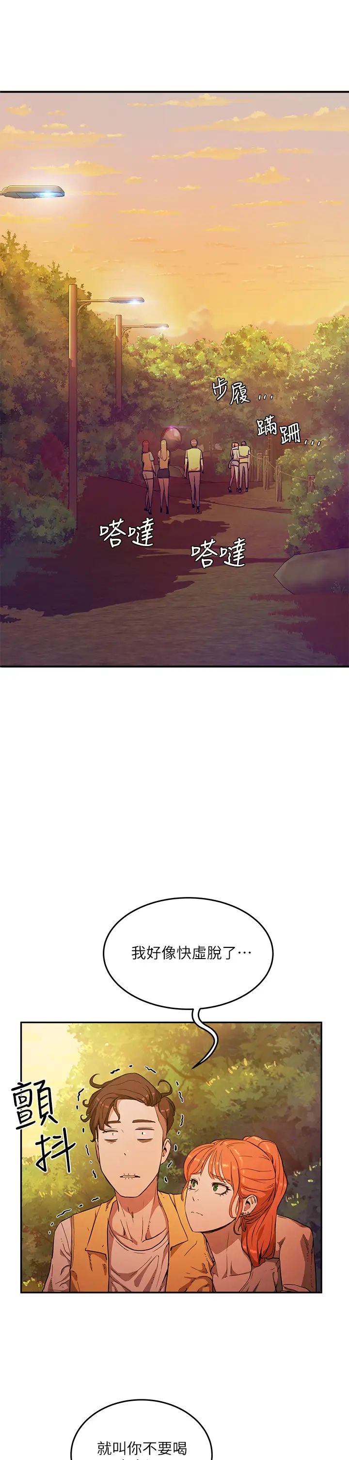 夏日深处第2话-没想到会有妳这种人