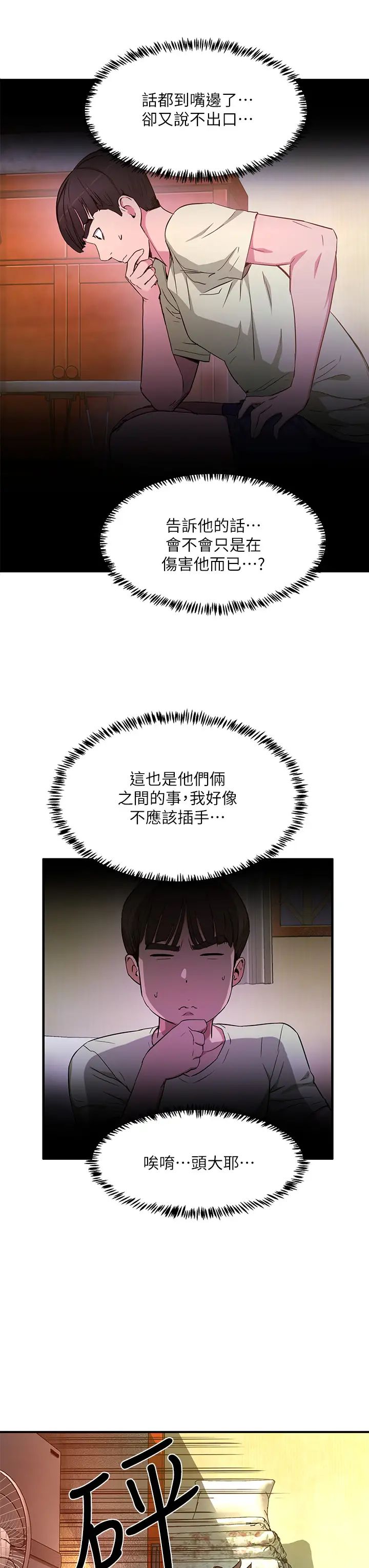 夏日深处第2话-没想到会有妳这种人