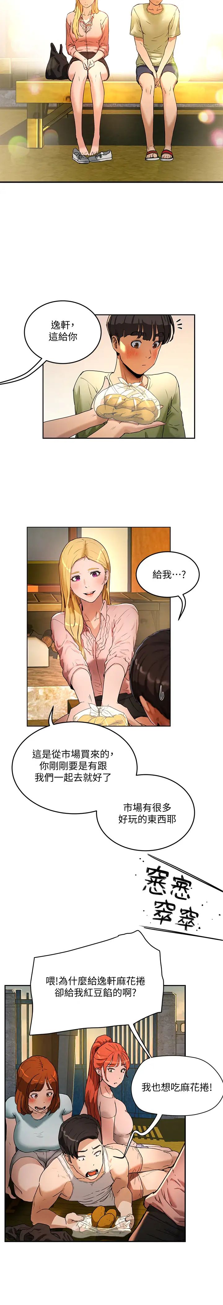 夏日深处第3话-薇澄香艳刺激的提议