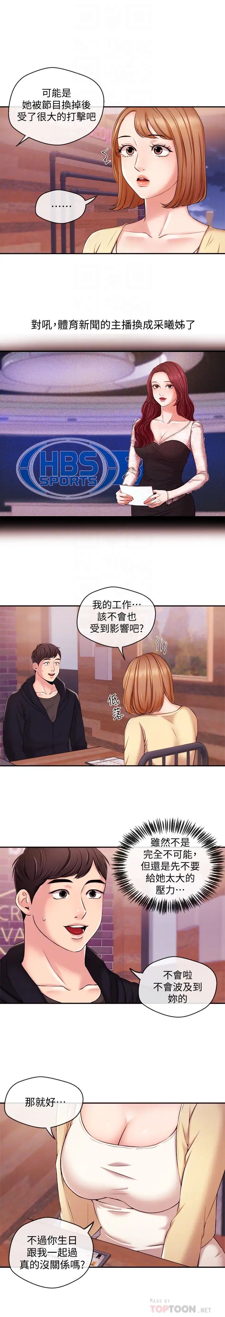 新闻主播第18话-躺在同一张床上的后辈主播