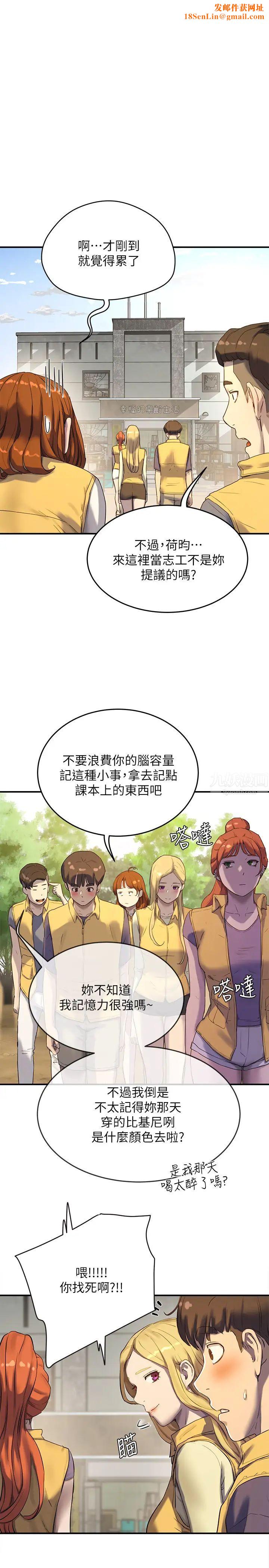 夏日深处第6话-单独留下的原因