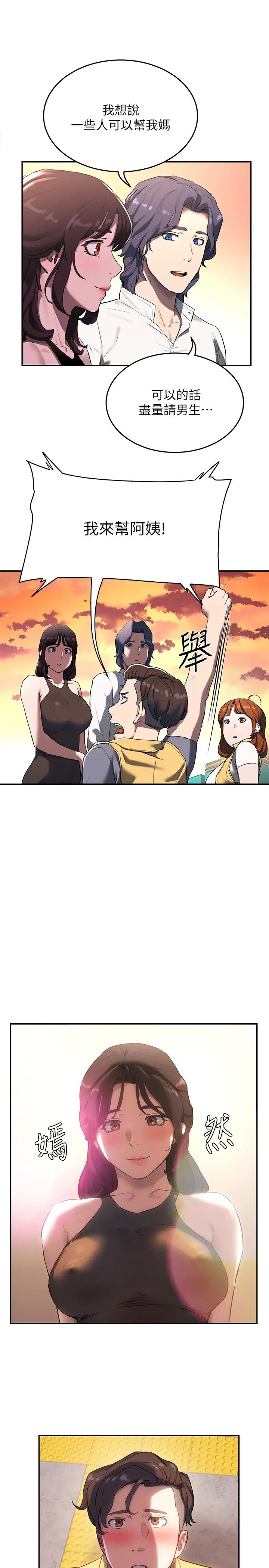 夏日深处第6话-单独留下的原因