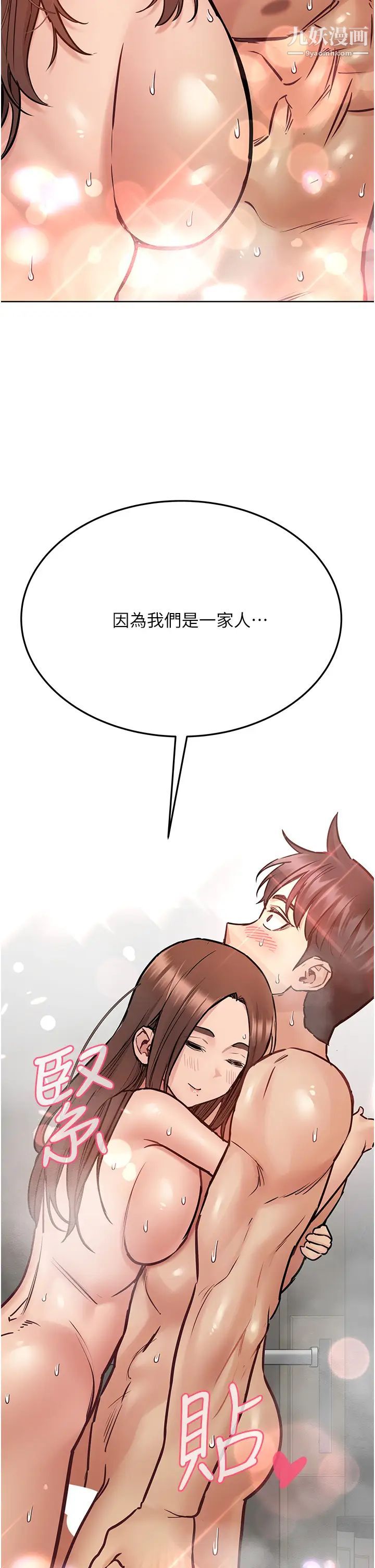 要对妈妈保密唷!第41话-最「紧密结合」的傢人关係