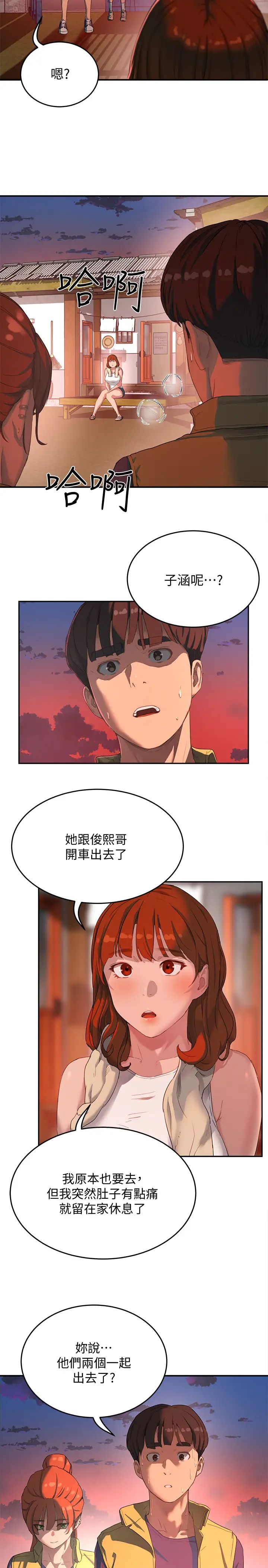 夏日深处第6话-单独留下的原因