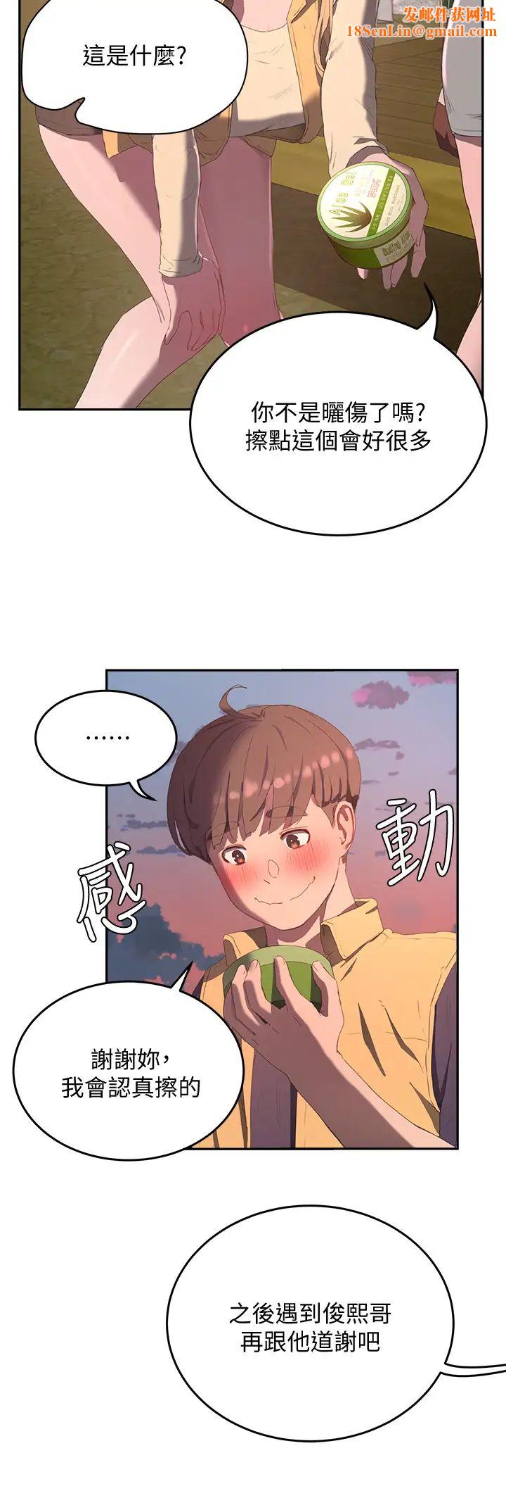 夏日深处第7话-想喝的话就「啊-」