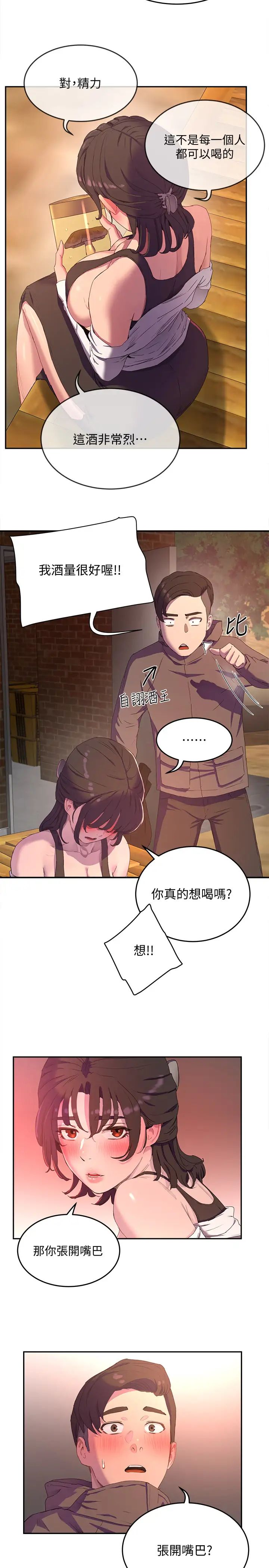 夏日深处第7话-想喝的话就「啊-」