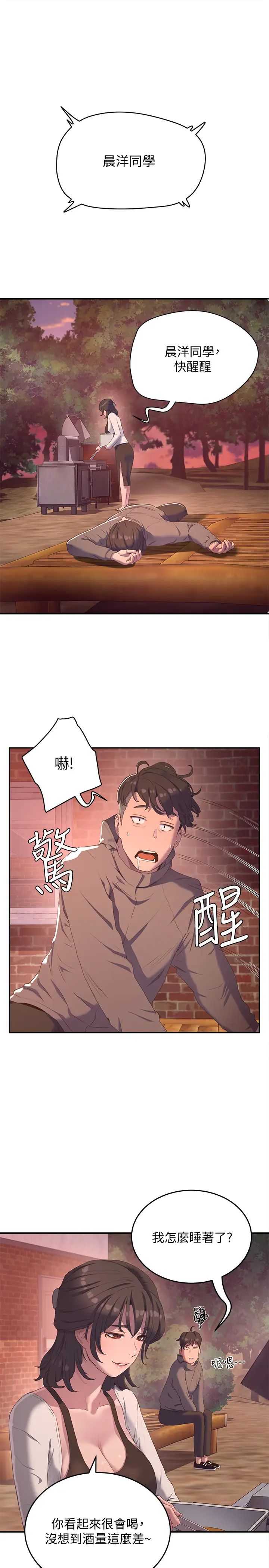 夏日深处第8话-刺激的跑腿