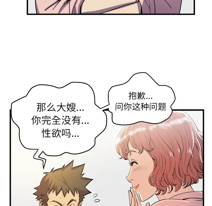 拜托了人妻第18话