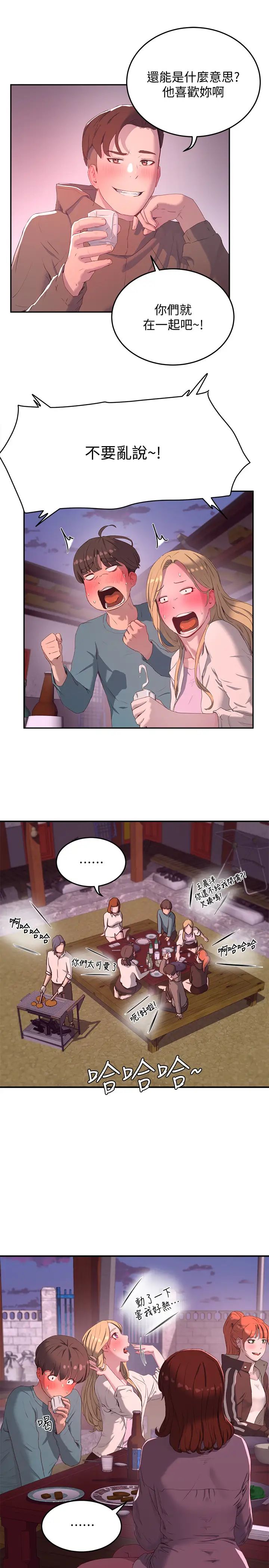 夏日深处第8话-刺激的跑腿