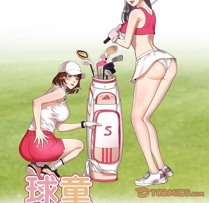 球童妈妈第24话