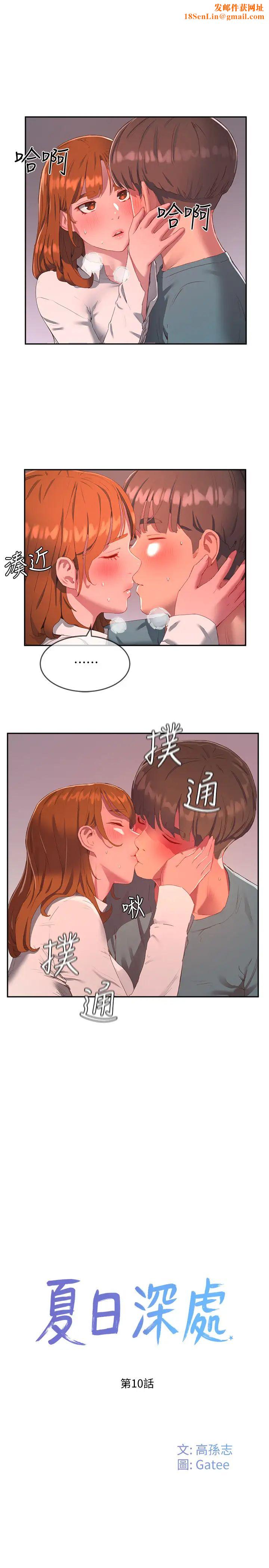 夏日深处第10话-荷昀令人无法拒绝的诱惑