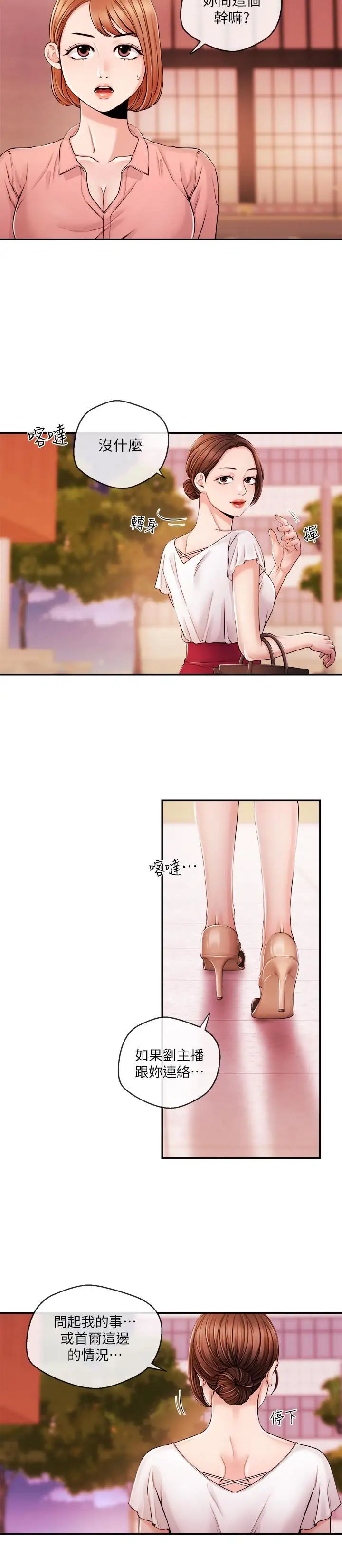 新闻主播第28话-我好想你,学长