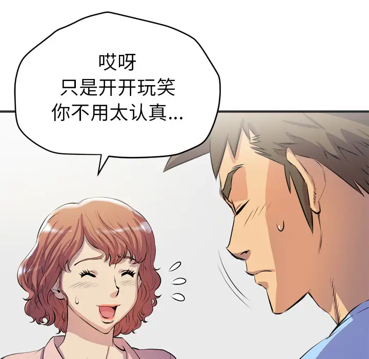 拜托了人妻第19话