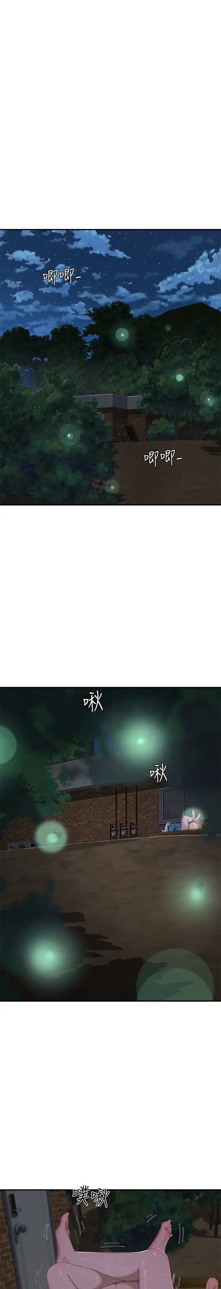 夏日深处第13话-你们…做了?