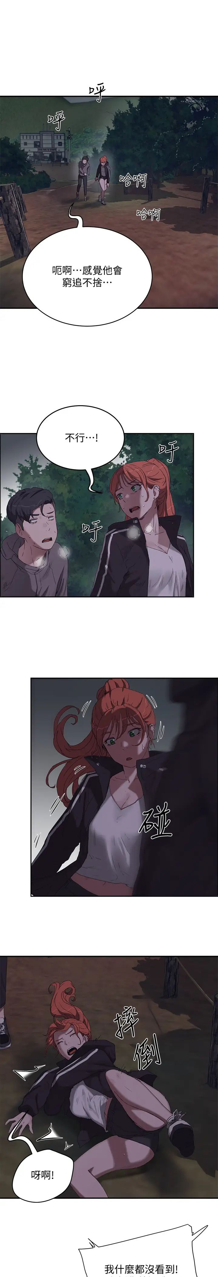 夏日深处第13话-你们…做了?