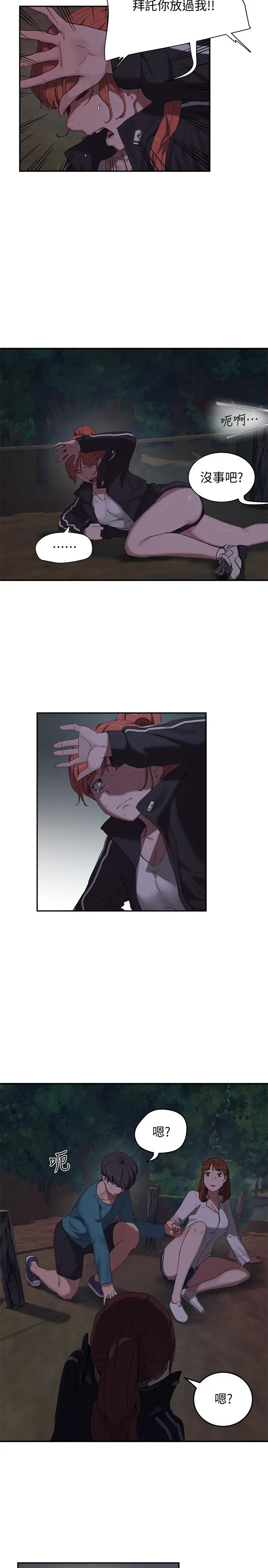 夏日深处第13话-你们…做了?