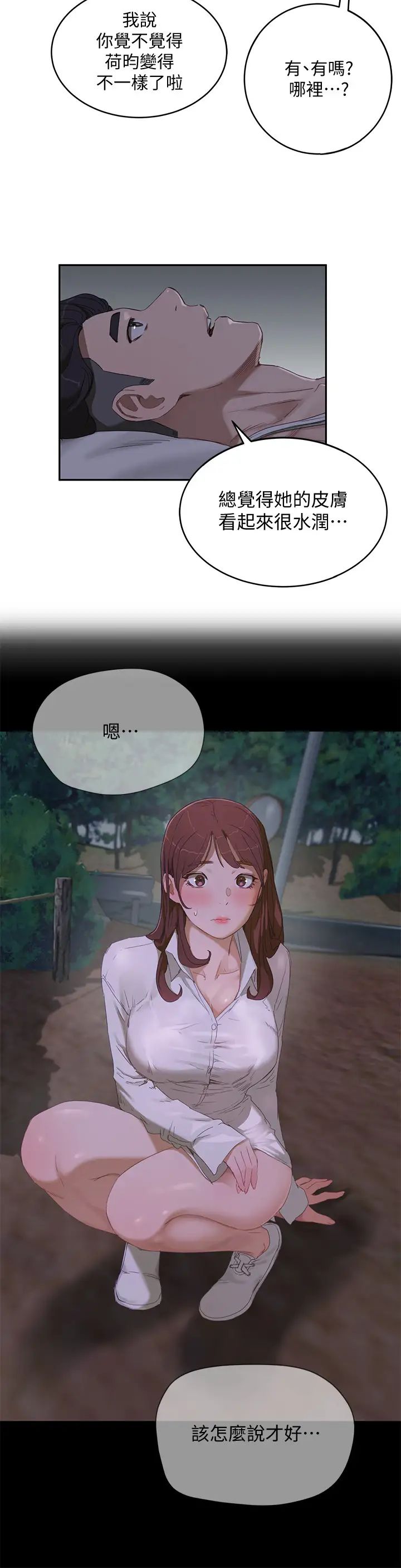 夏日深处第13话-你们…做了?