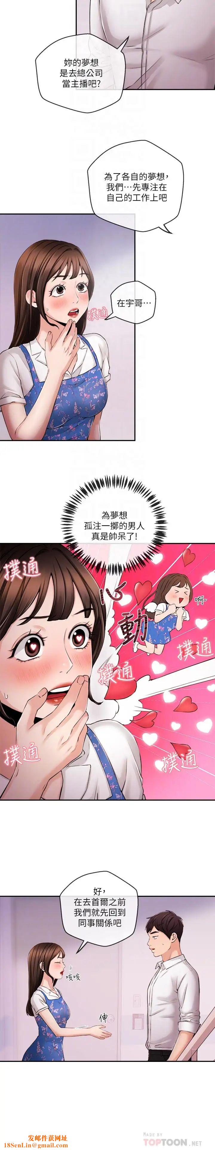 新闻主播第33话-夏太民的魔掌