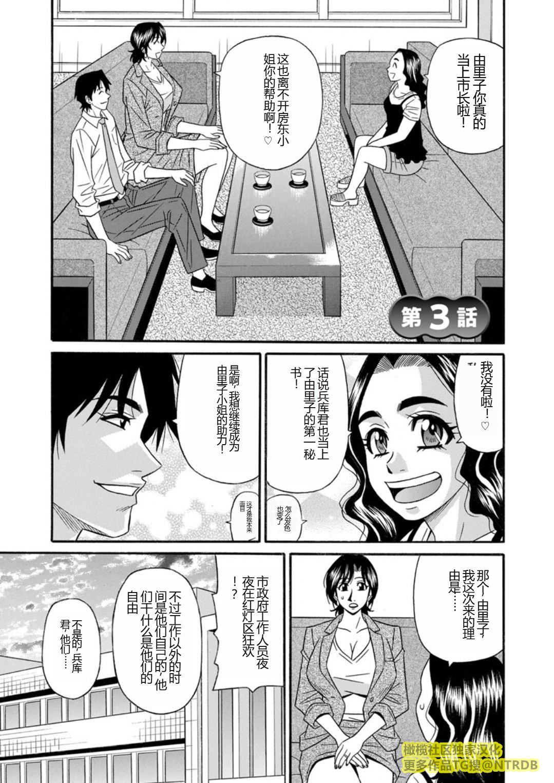 [尾崎晶]人妻市长的淫靡性交改革[橄榄社汉化][尾崎晶]人妻市长的淫靡性交改革[橄榄社汉化]