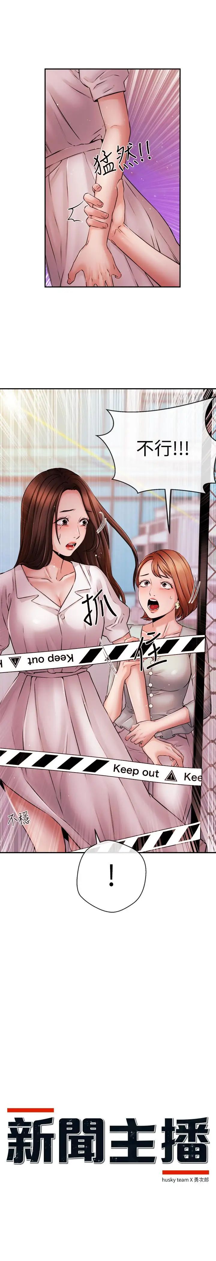新闻主播第39话-爆料