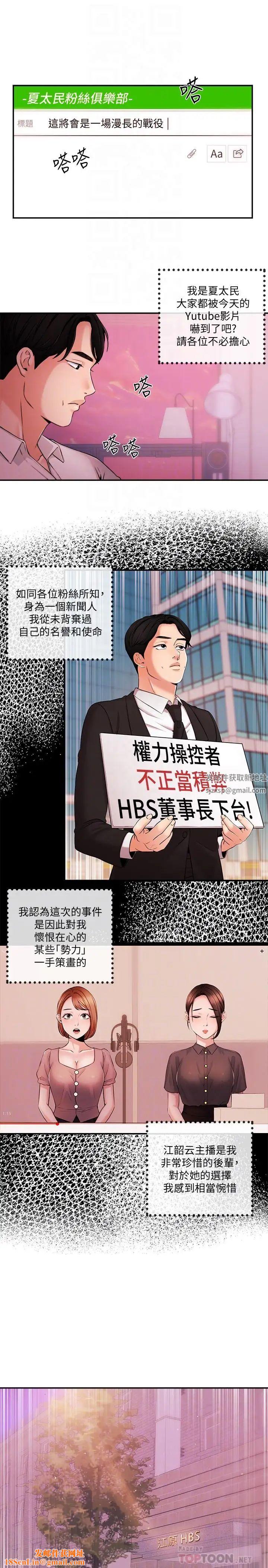 新闻主播第39话-爆料