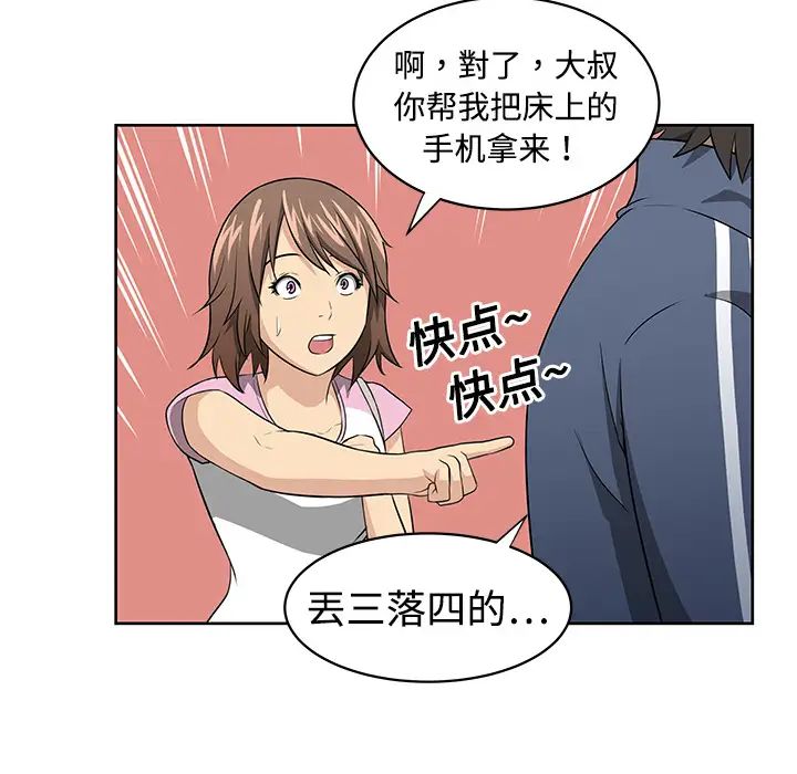 大叔第2话