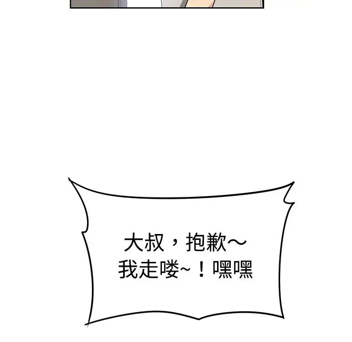 大叔第2话