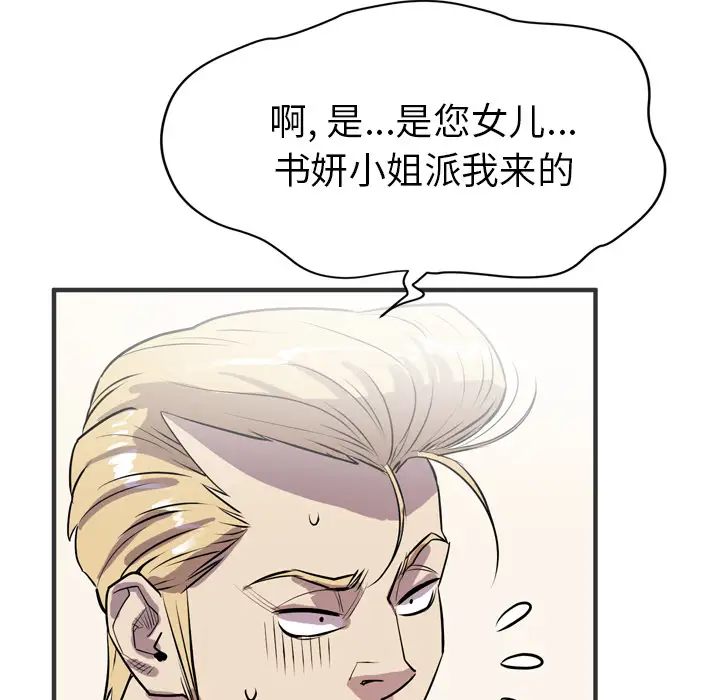 拜托了人妻第24话（完结）