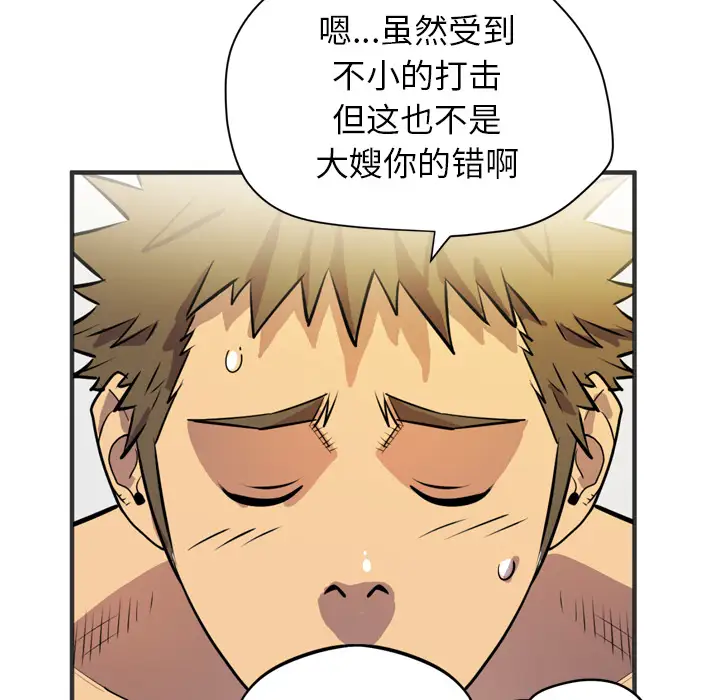 拜托了人妻第24话（完结）