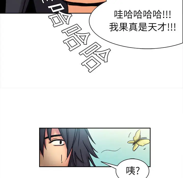 Erostica~征服美女记第2话