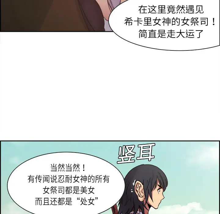 Erostica~征服美女记第4话