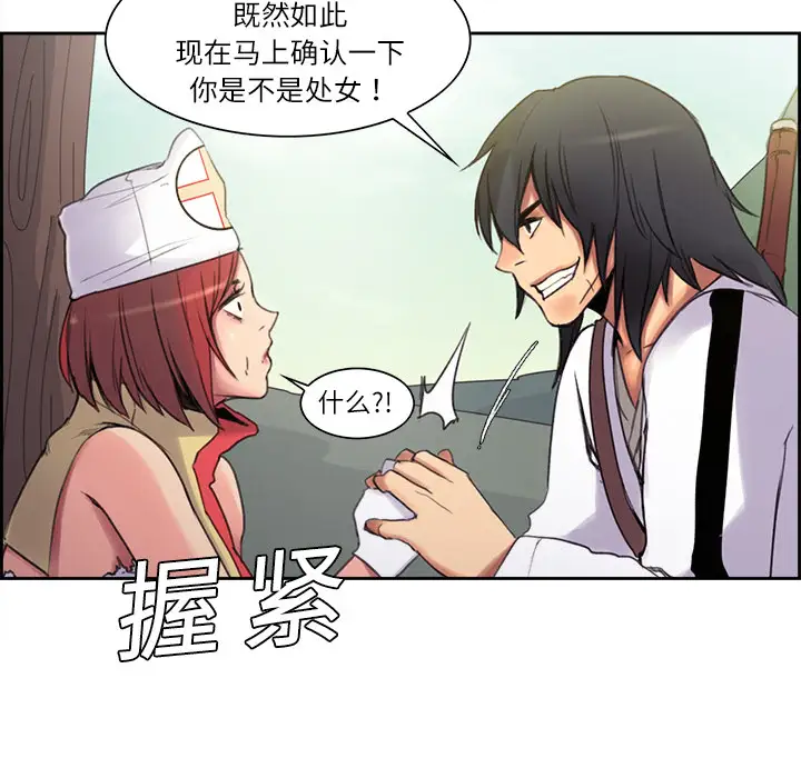 Erostica~征服美女记第5话