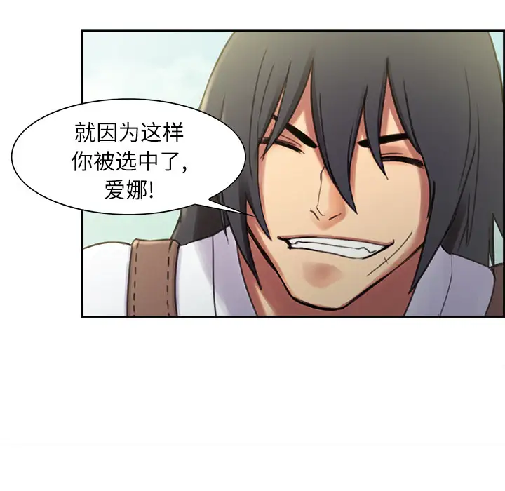 Erostica~征服美女记第5话