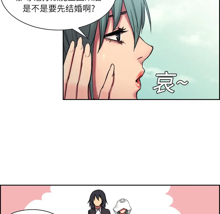 Erostica~征服美女记第6话