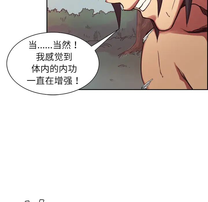 Erostica~征服美女记第6话