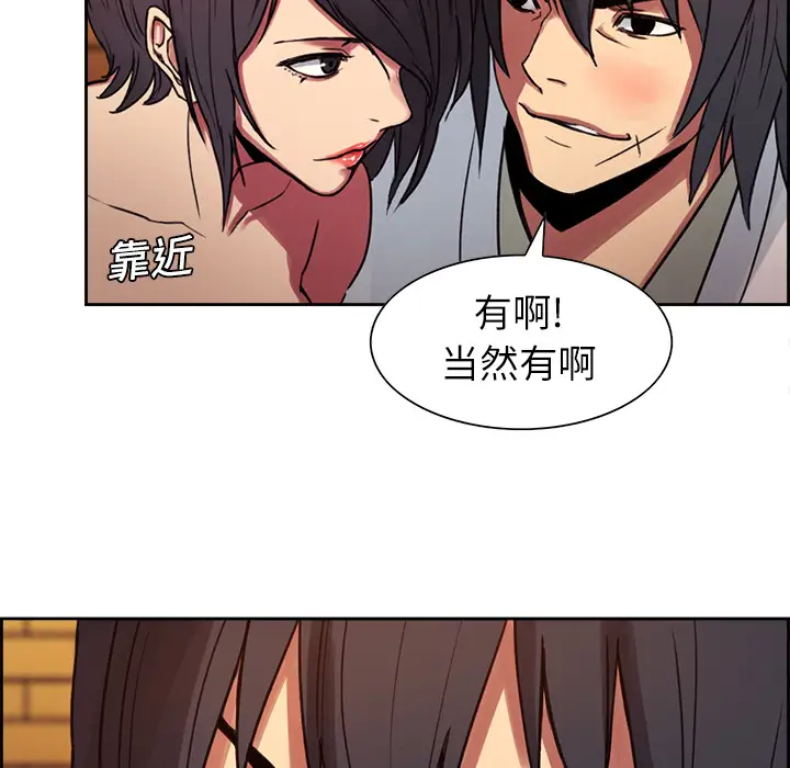 Erostica~征服美女记第8话