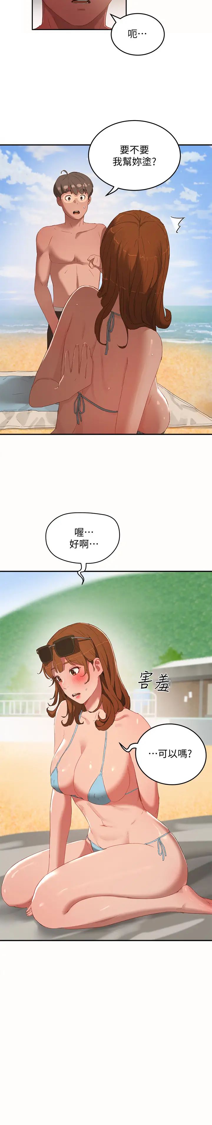 夏日深处第14话-每个角落都要涂到喔