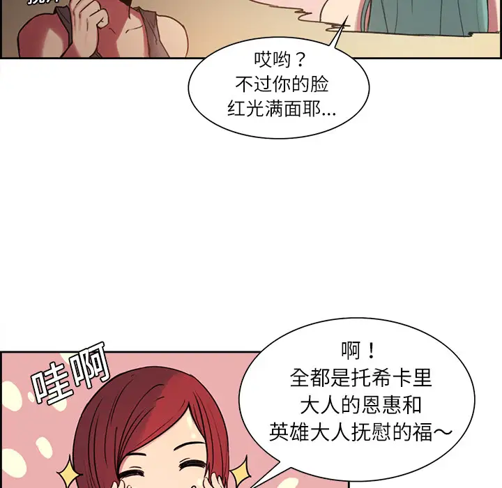 Erostica~征服美女记第10话