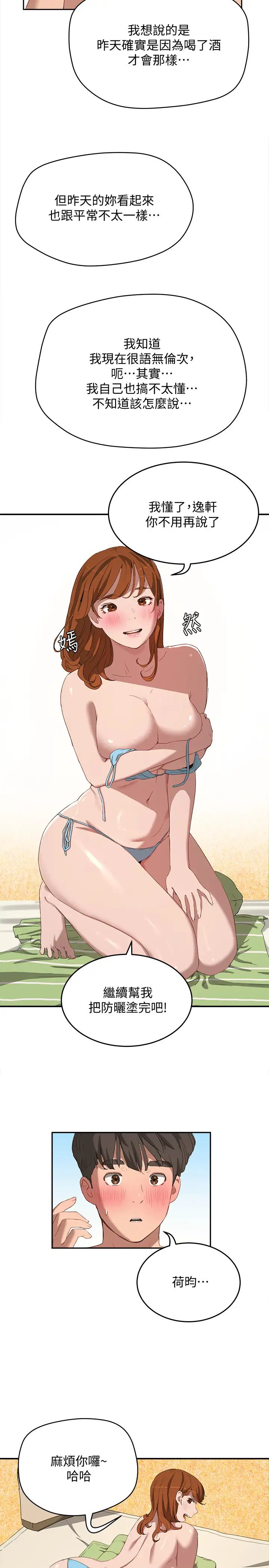 夏日深处第15话-阿姨，不好意思…