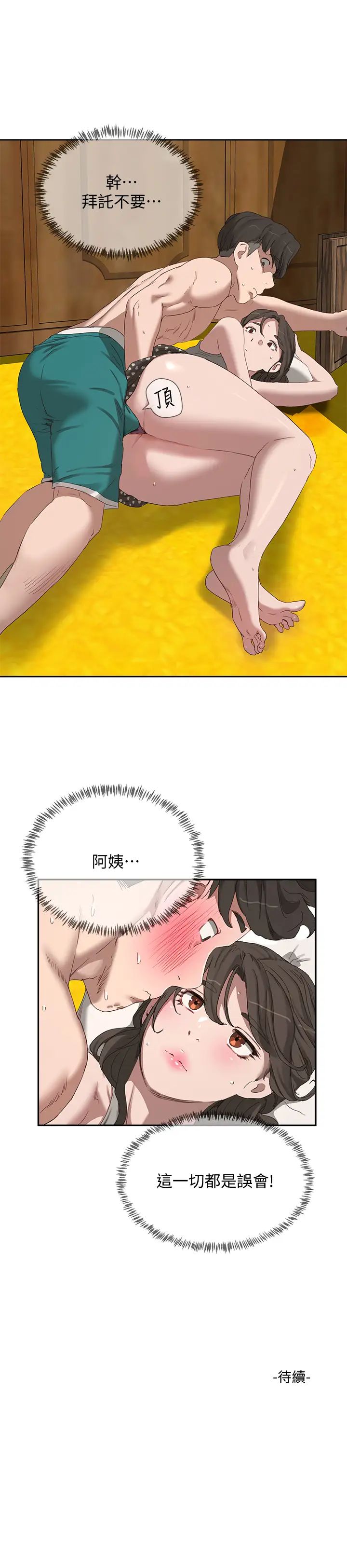 夏日深处第15话-阿姨，不好意思…