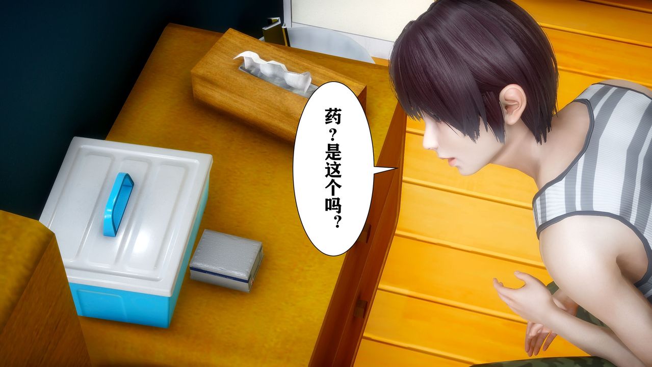 [3D]迷糊的儿子第03话