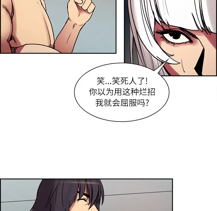 Erostica~征服美女记第11话