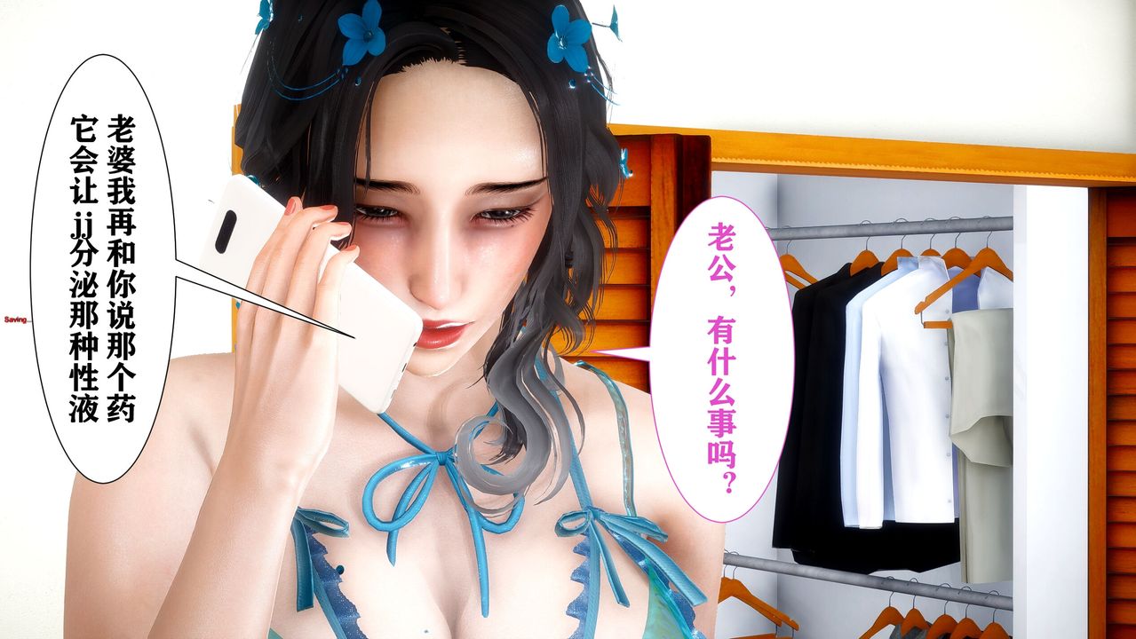 [3D]迷糊的儿子第04话