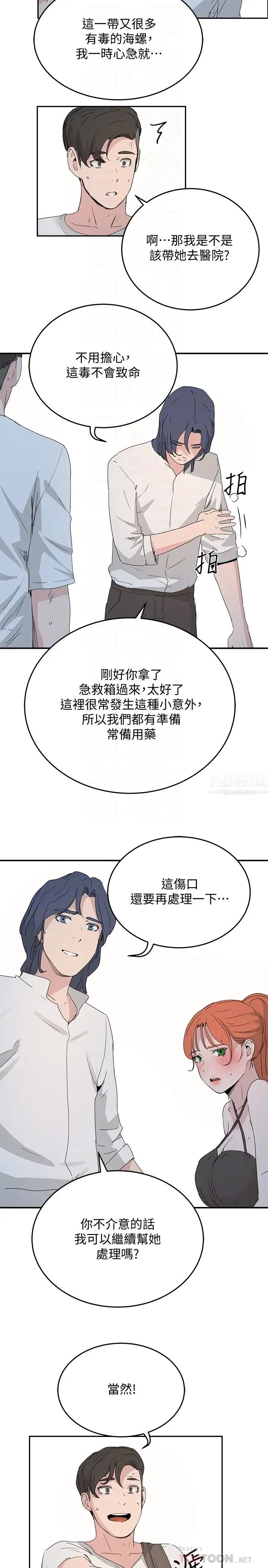 夏日深处第18话-晨洋，原谅我