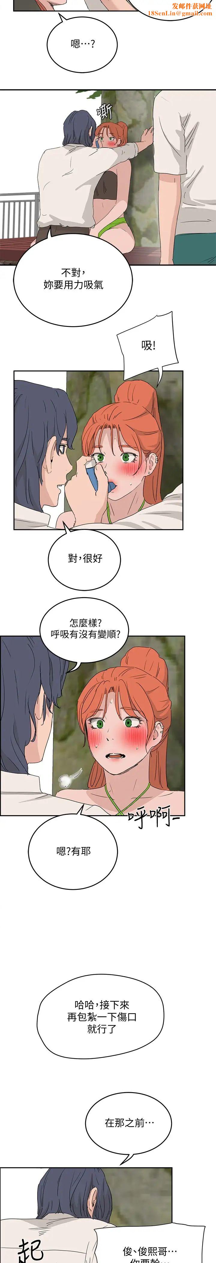 夏日深处第18话-晨洋,原谅我