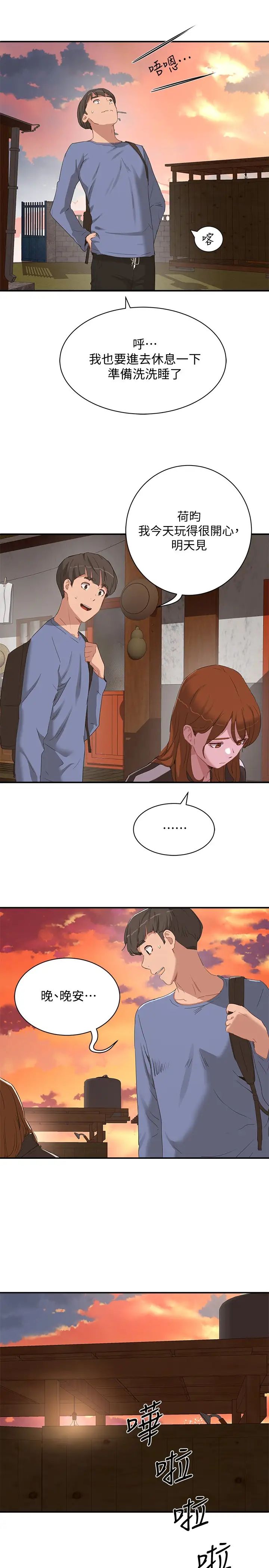 夏日深处第19话-我要去了…!