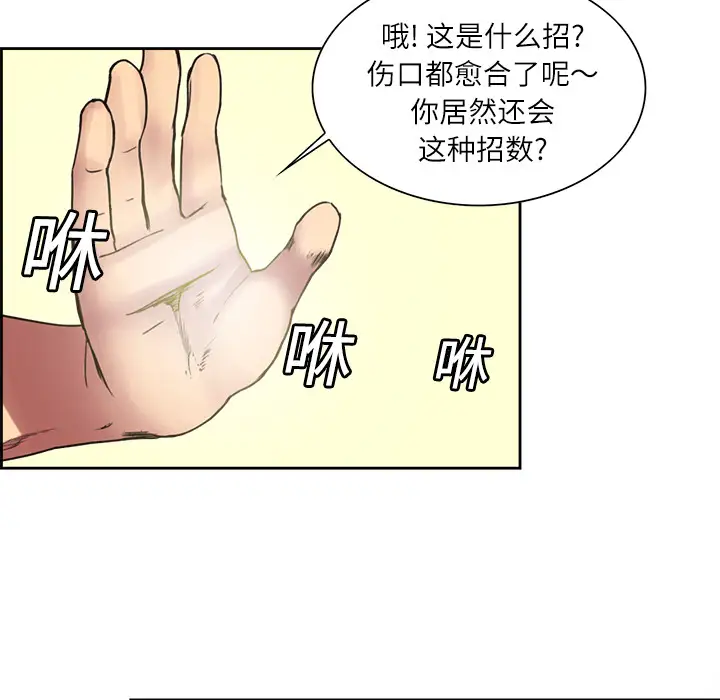 Erostica~征服美女记第13话